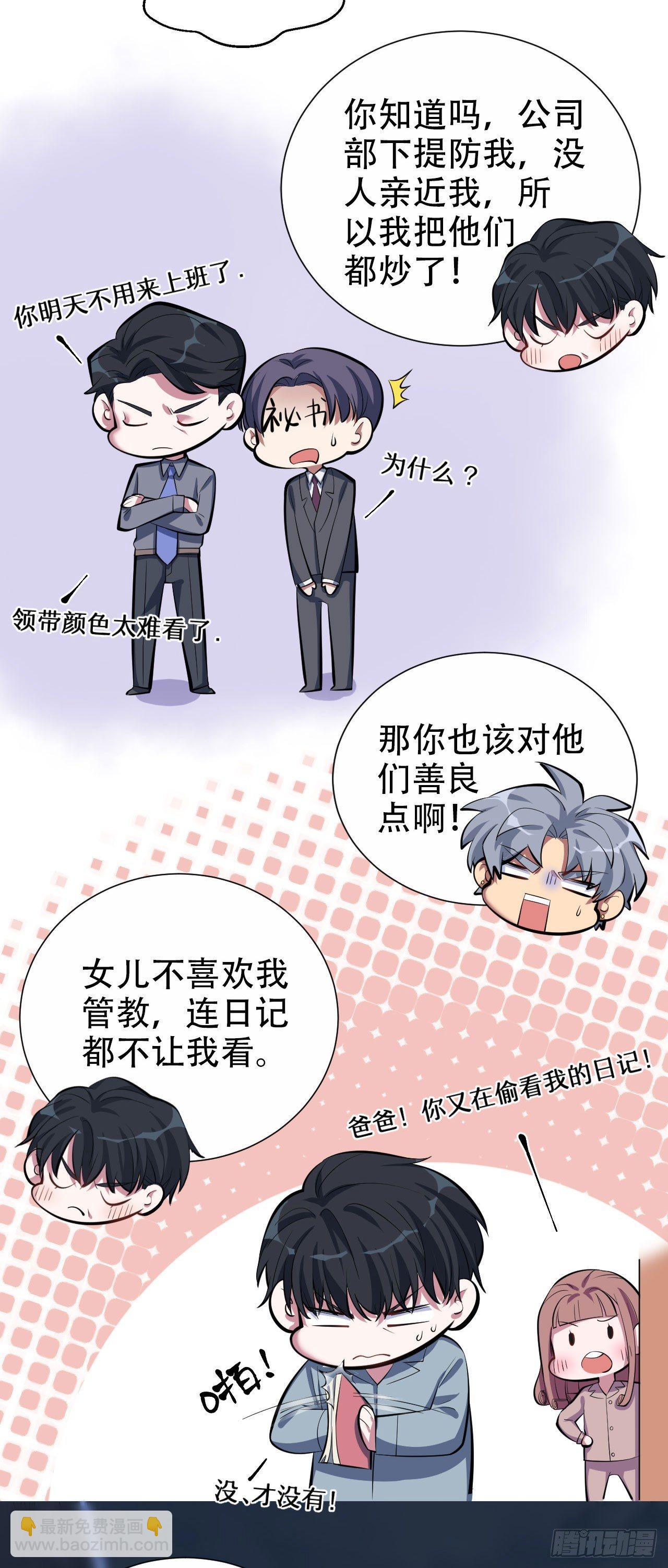 岳父大人是老婆 - 10.真心話總在醉酒後 - 4