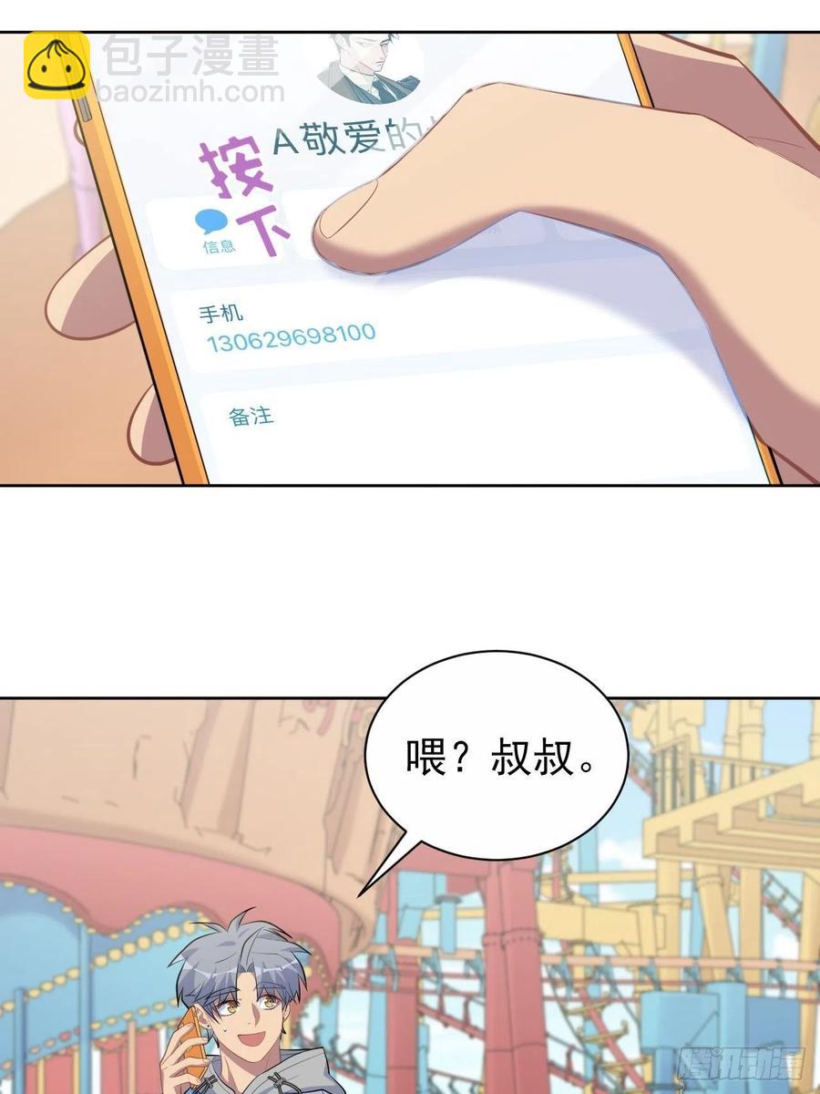 岳父大人是老婆 - 104.求救電話 - 4