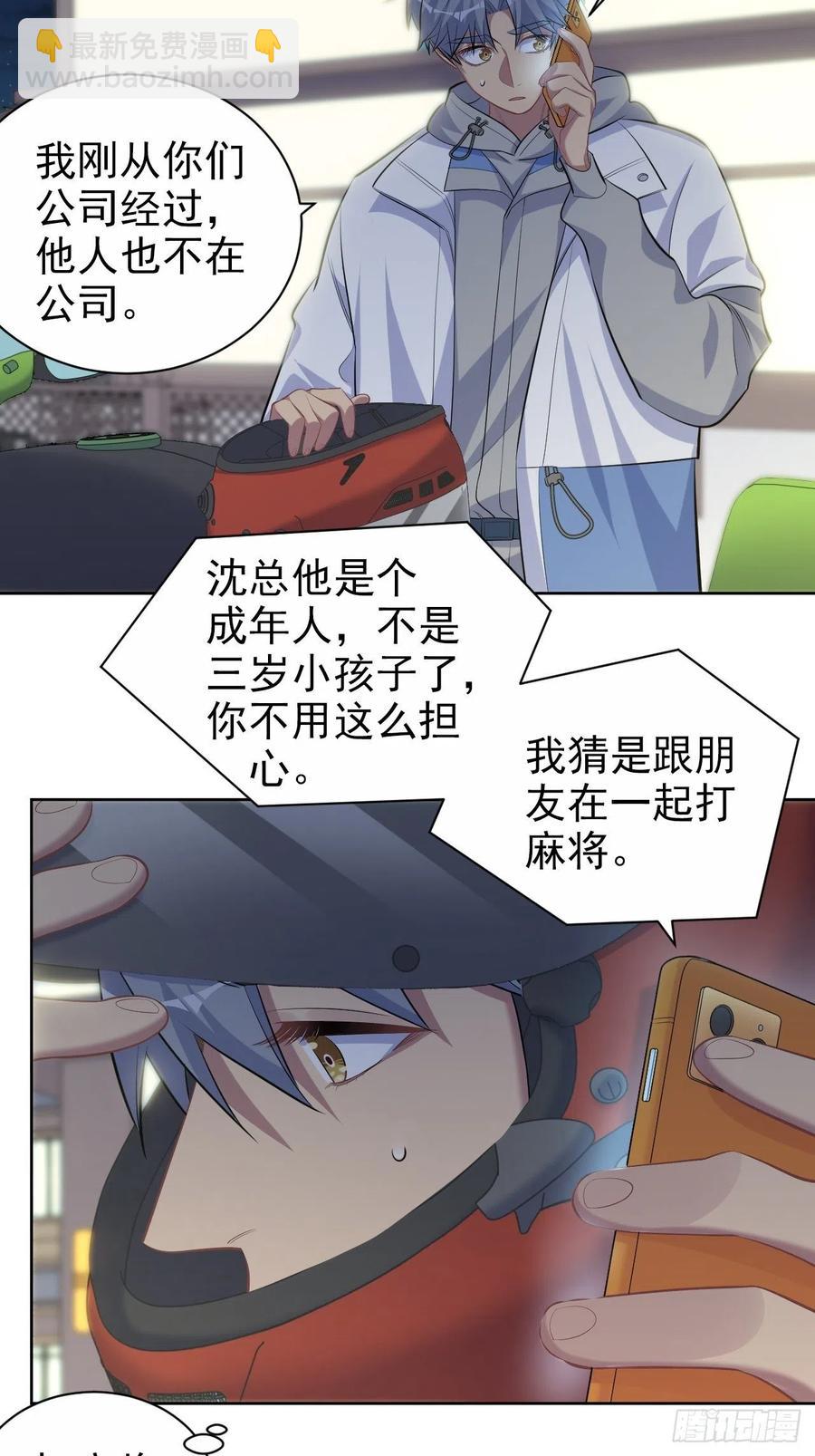 岳父大人是老婆 - 104.求救電話 - 6