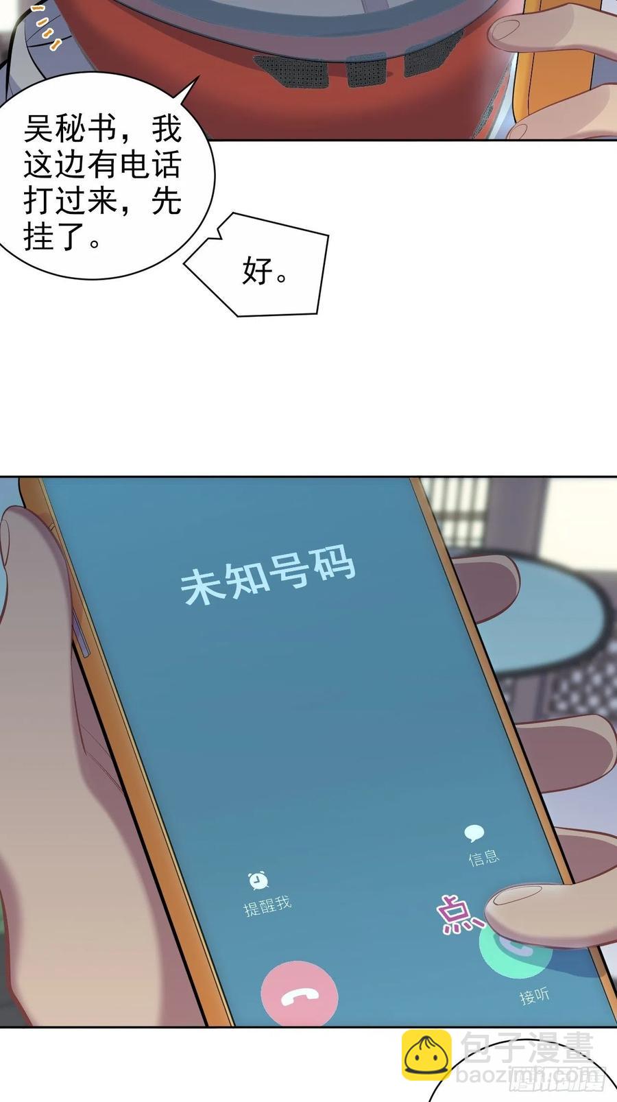 岳父大人是老婆 - 104.求救電話 - 2