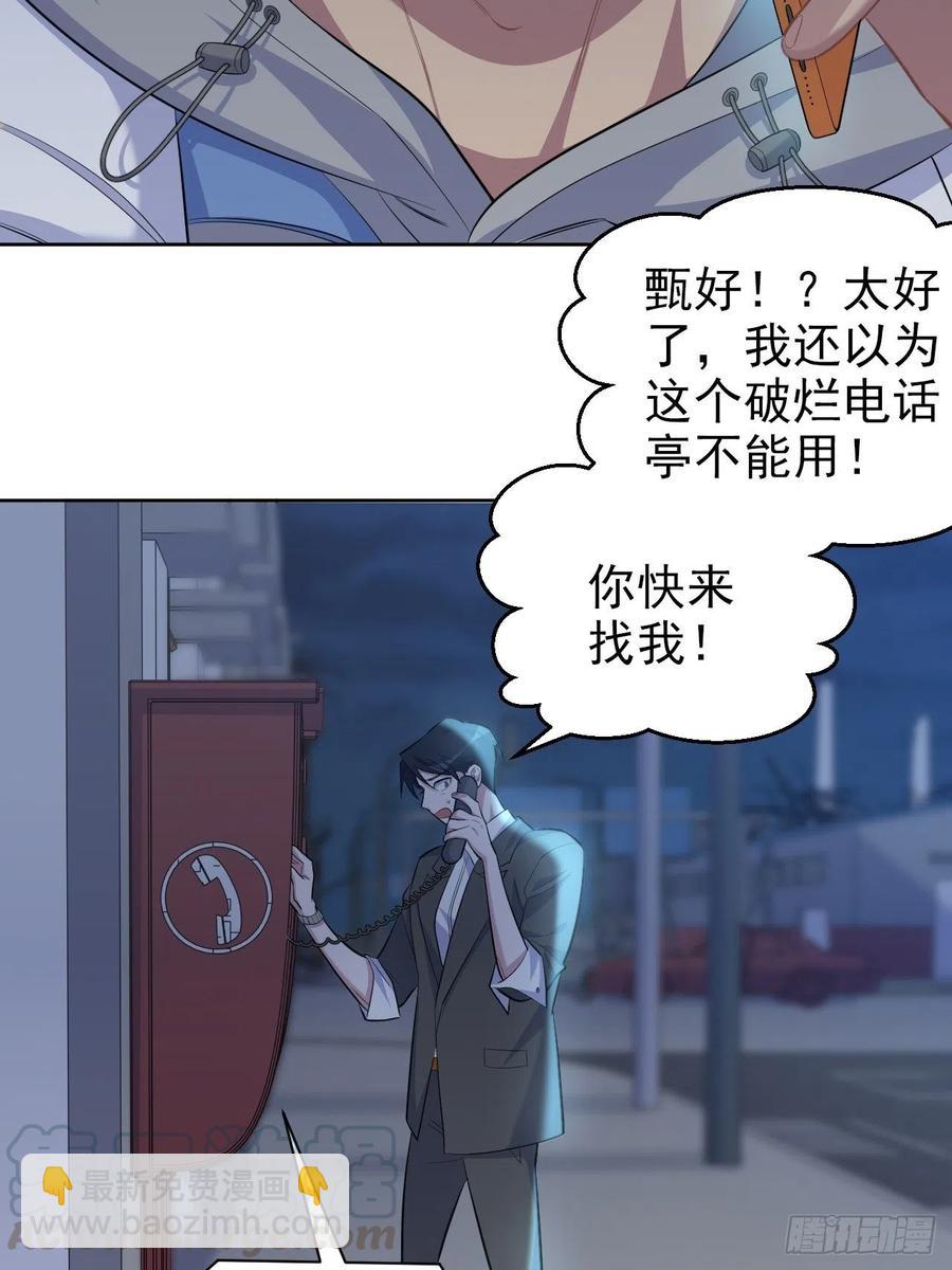 岳父大人是老婆 - 104.求救電話 - 5