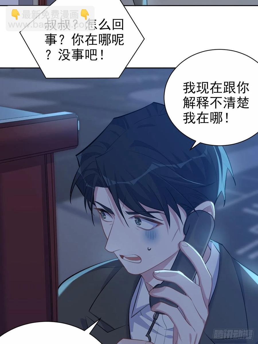 岳父大人是老婆 - 104.求救電話 - 6