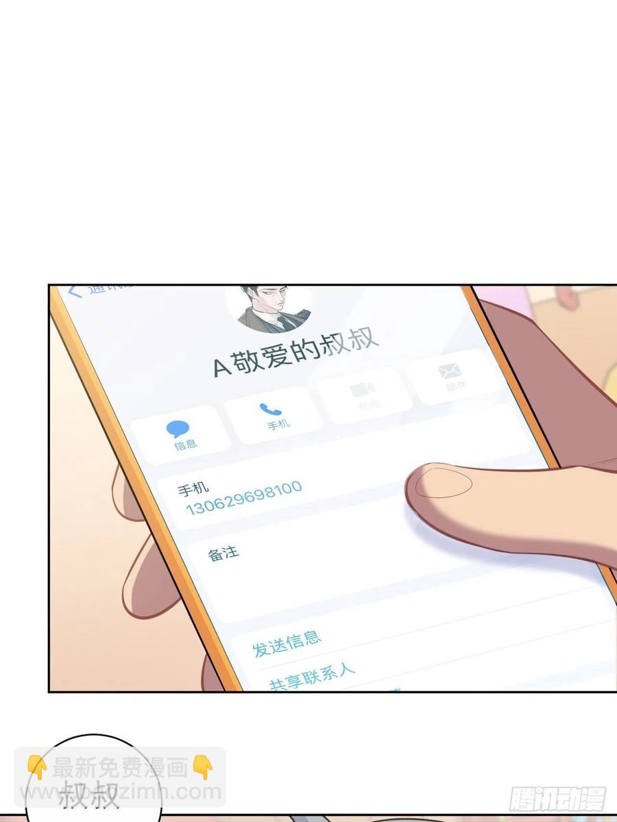 岳父大人是老婆 - 104.求救電話 - 2