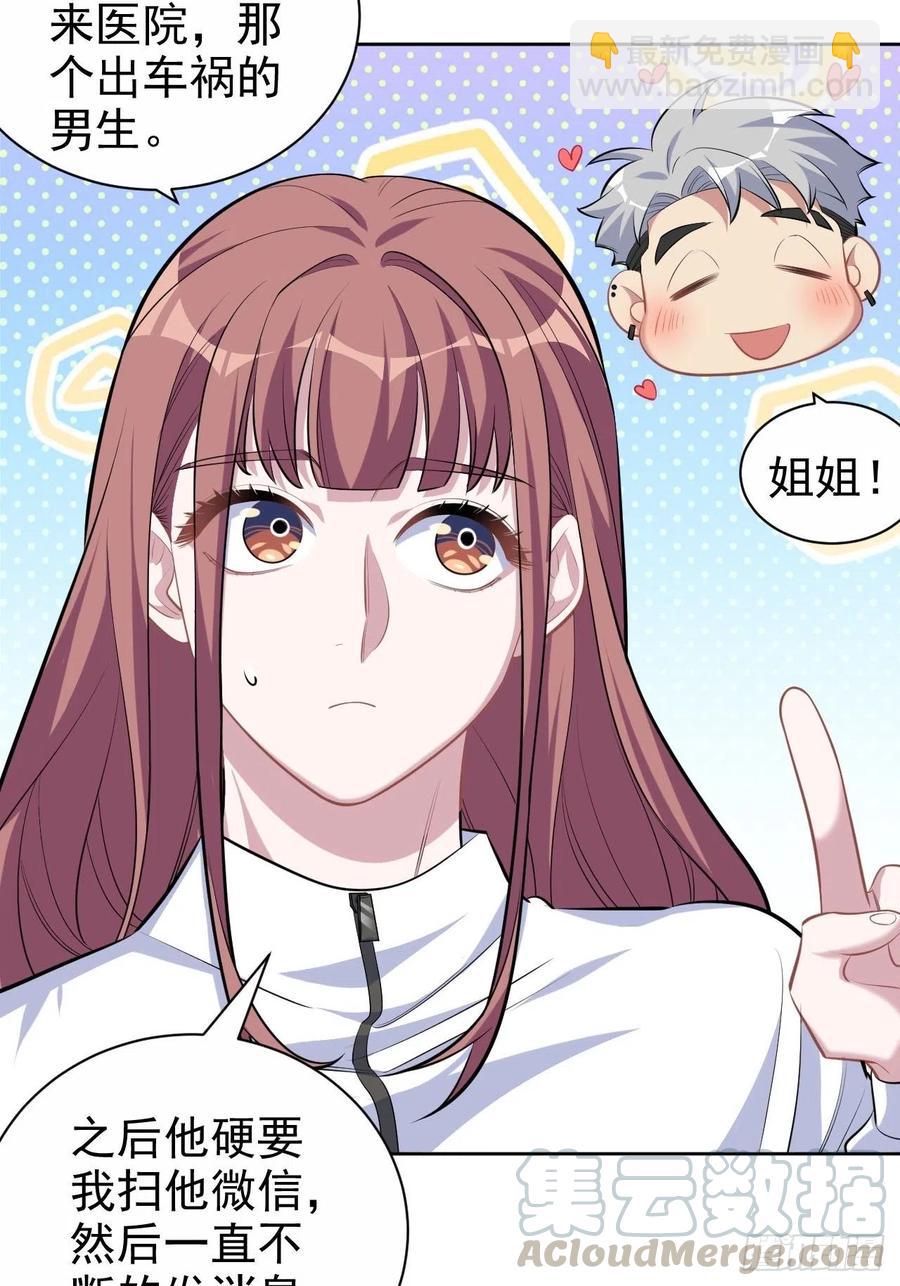 岳父大人是老婆 - 110.直男們的腦回路 - 3