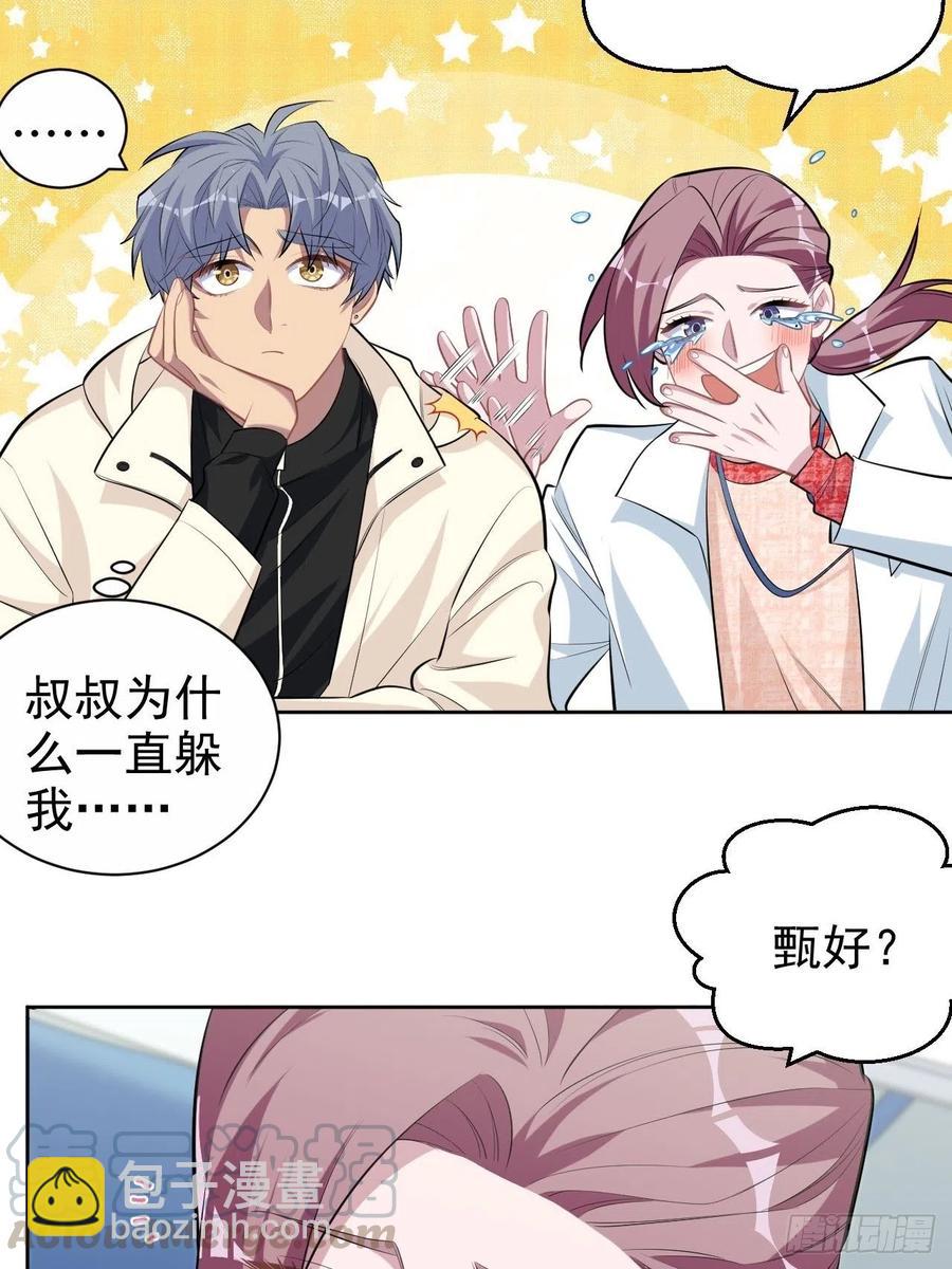 岳父大人是老婆 - 110.直男們的腦回路 - 3