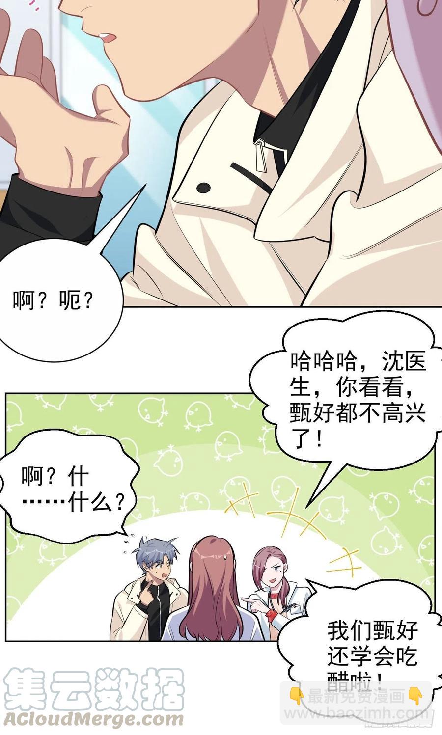 岳父大人是老婆 - 110.直男們的腦回路 - 5