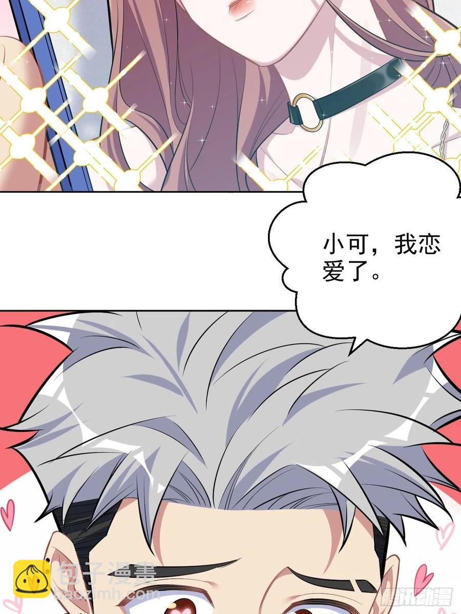 岳父大人是老婆 - 110.直男們的腦回路 - 4