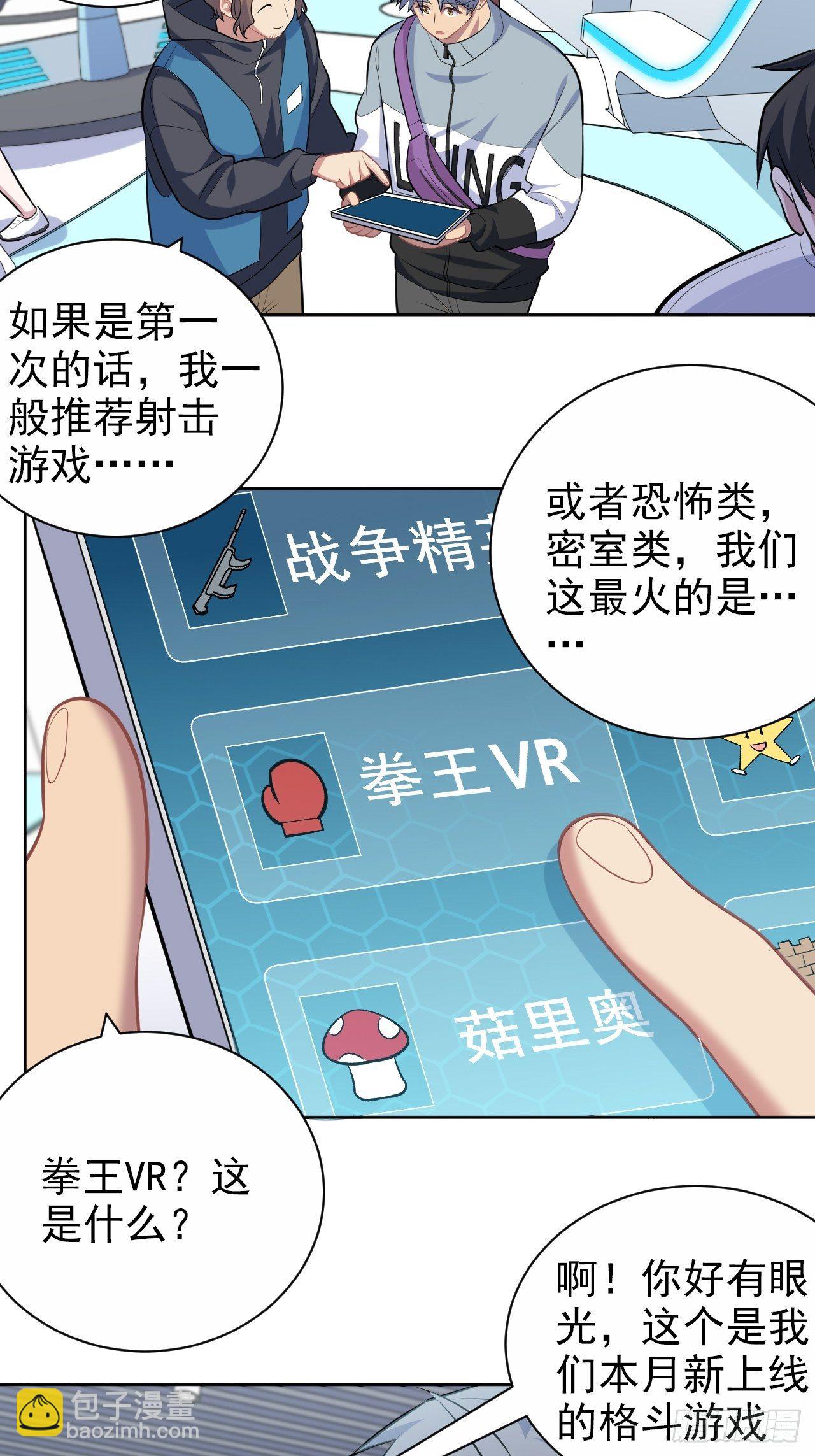 岳父大人是老婆 - 113.歡迎來到拳王世界 - 6