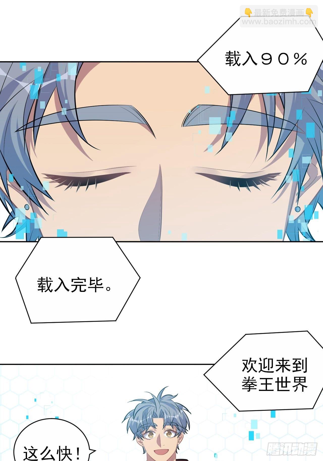 岳父大人是老婆 - 113.歡迎來到拳王世界 - 4