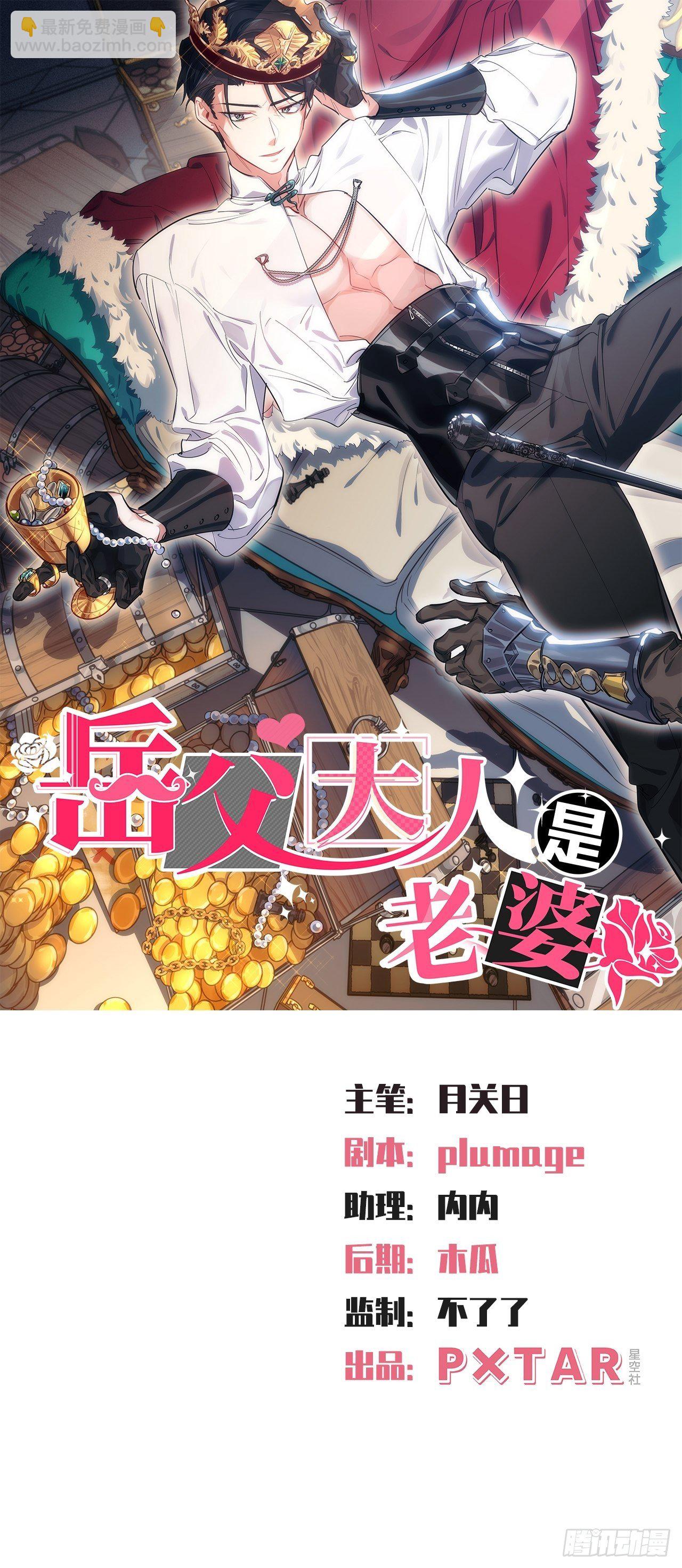 岳父大人是老婆 - 115.我和她只是朋友 - 5