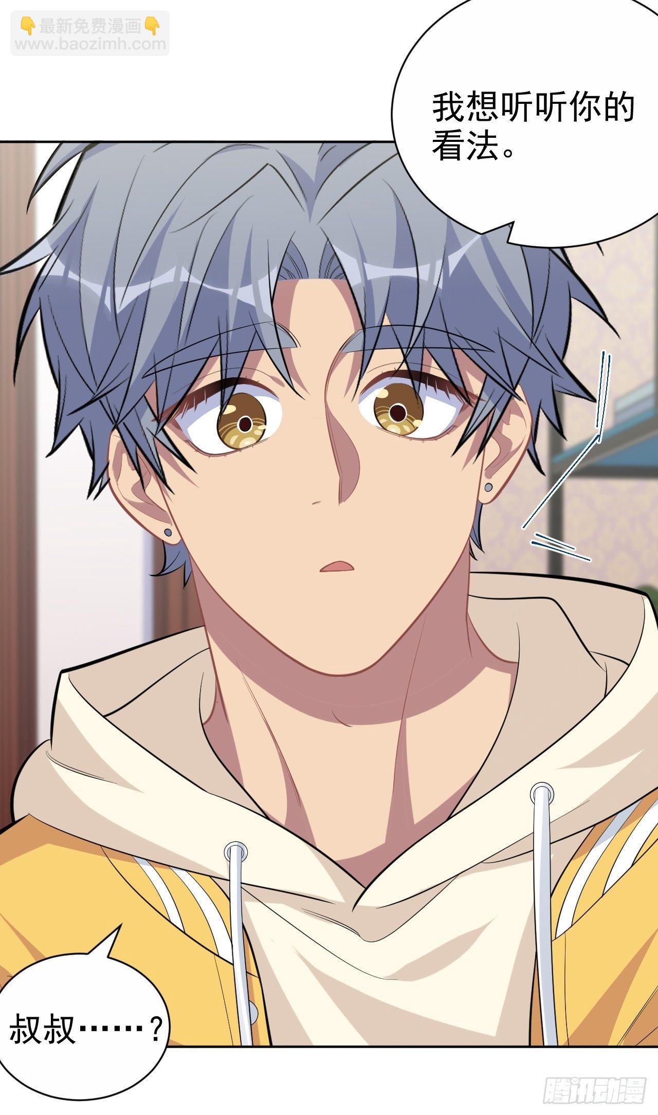 岳父大人是老婆 - 116.叔叔的戀愛人選 - 4