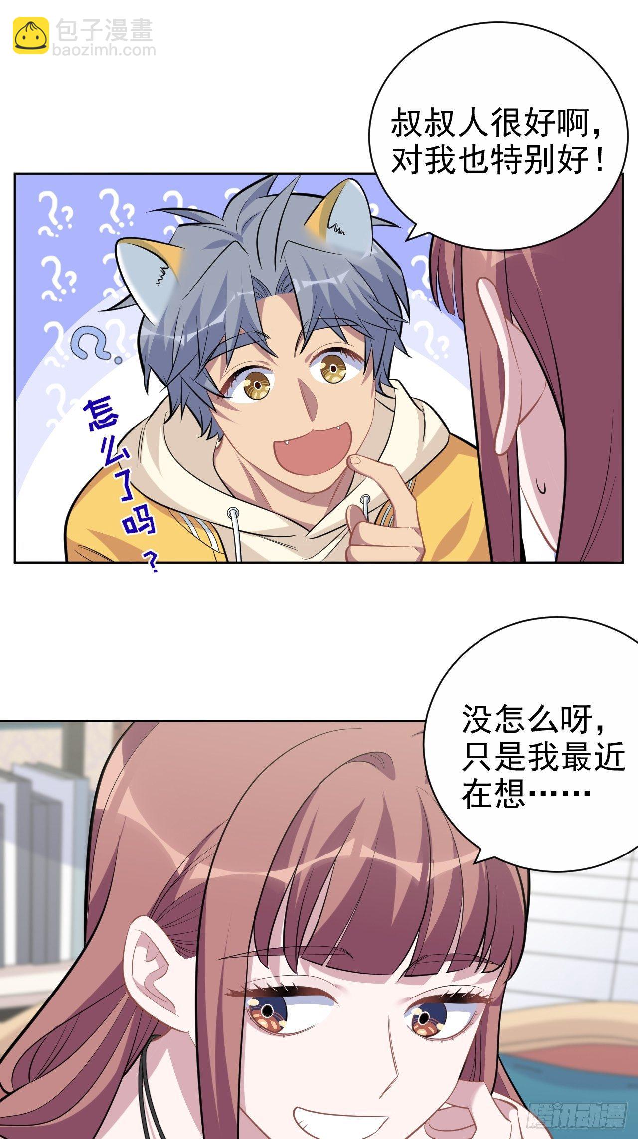 岳父大人是老婆 - 116.叔叔的戀愛人選 - 5