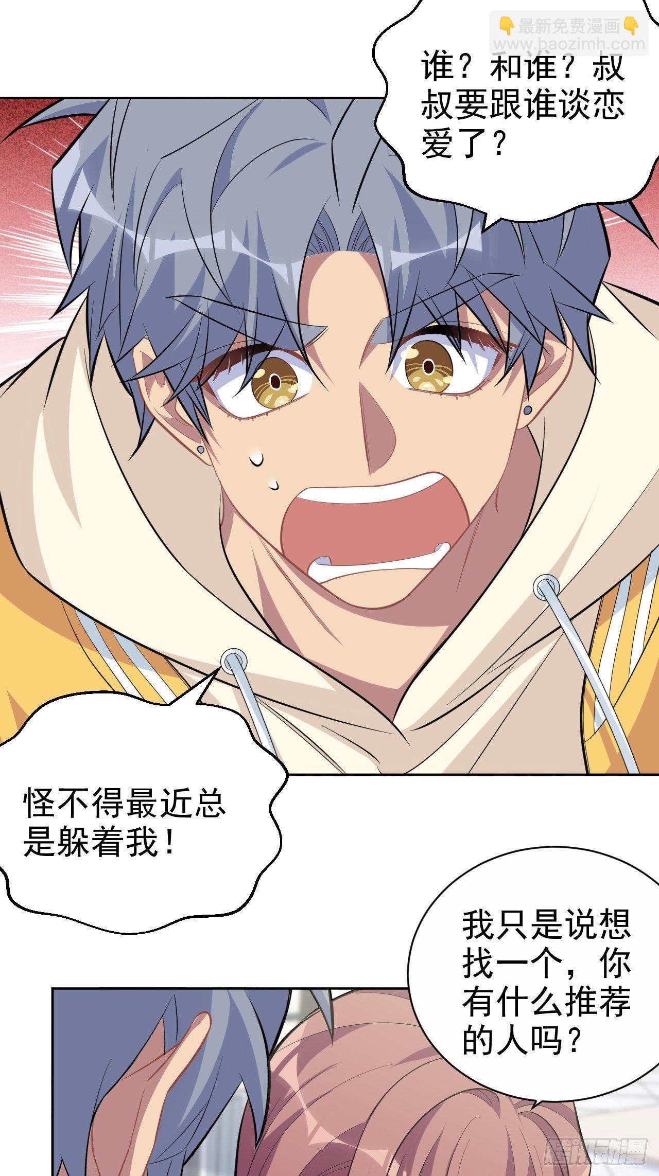 岳父大人是老婆 - 116.叔叔的戀愛人選 - 7