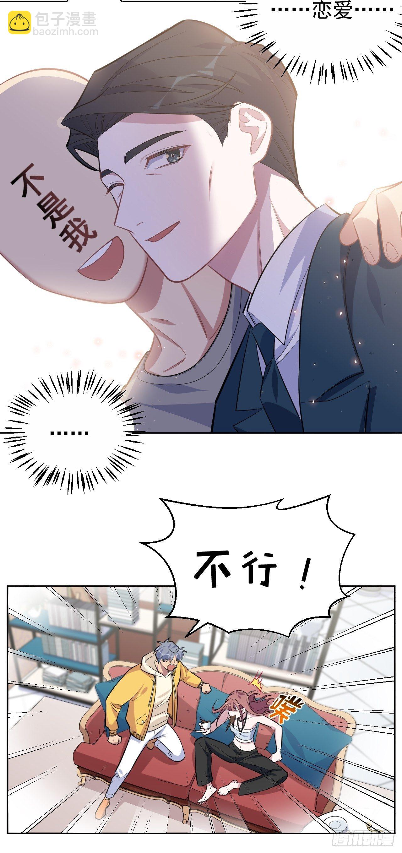 岳父大人是老婆 - 116.叔叔的戀愛人選 - 1