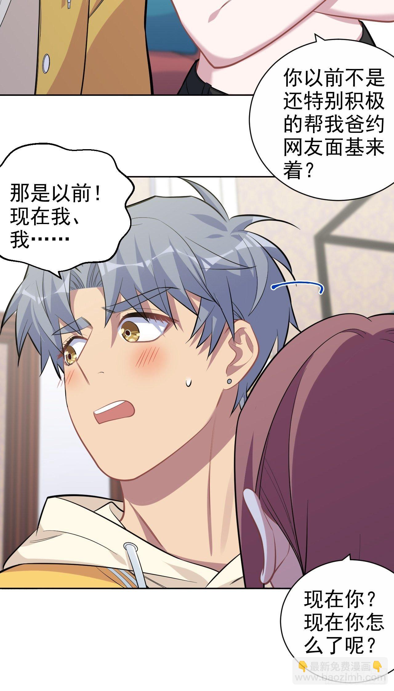 岳父大人是老婆 - 116.叔叔的戀愛人選 - 8