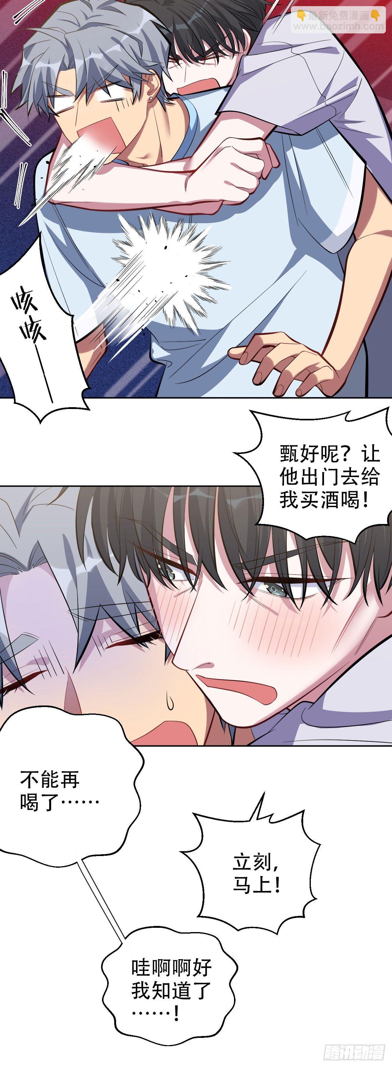 岳父大人是老婆 - 12.意外之吻 - 3