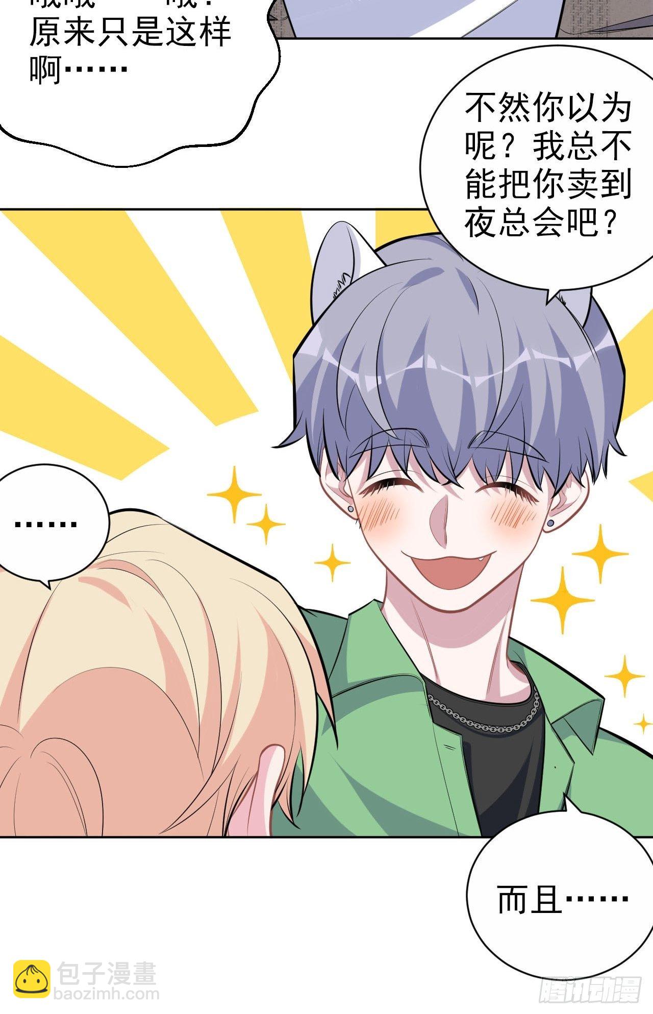 岳父大人是老婆 - 117.賺快錢的好工作~(1/2) - 7