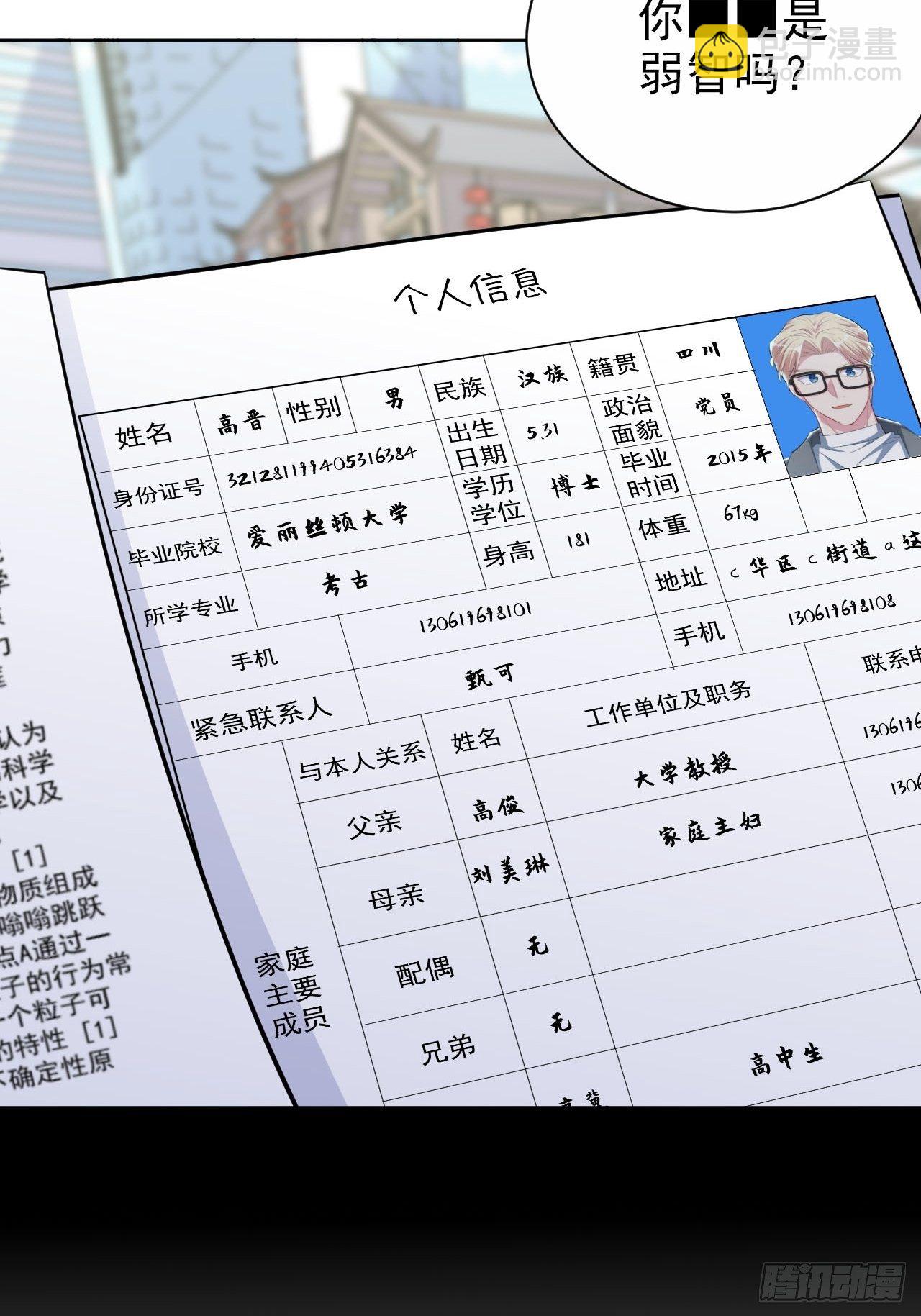 岳父大人是老婆 - 117.賺快錢的好工作~(1/2) - 7