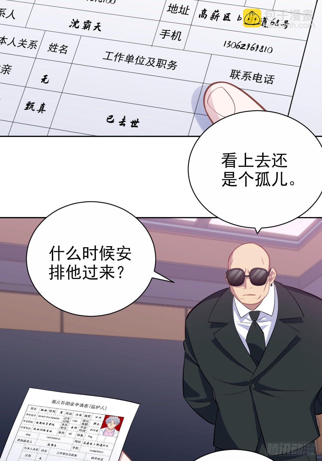 岳父大人是老婆 - 117.賺快錢的好工作~(1/2) - 1