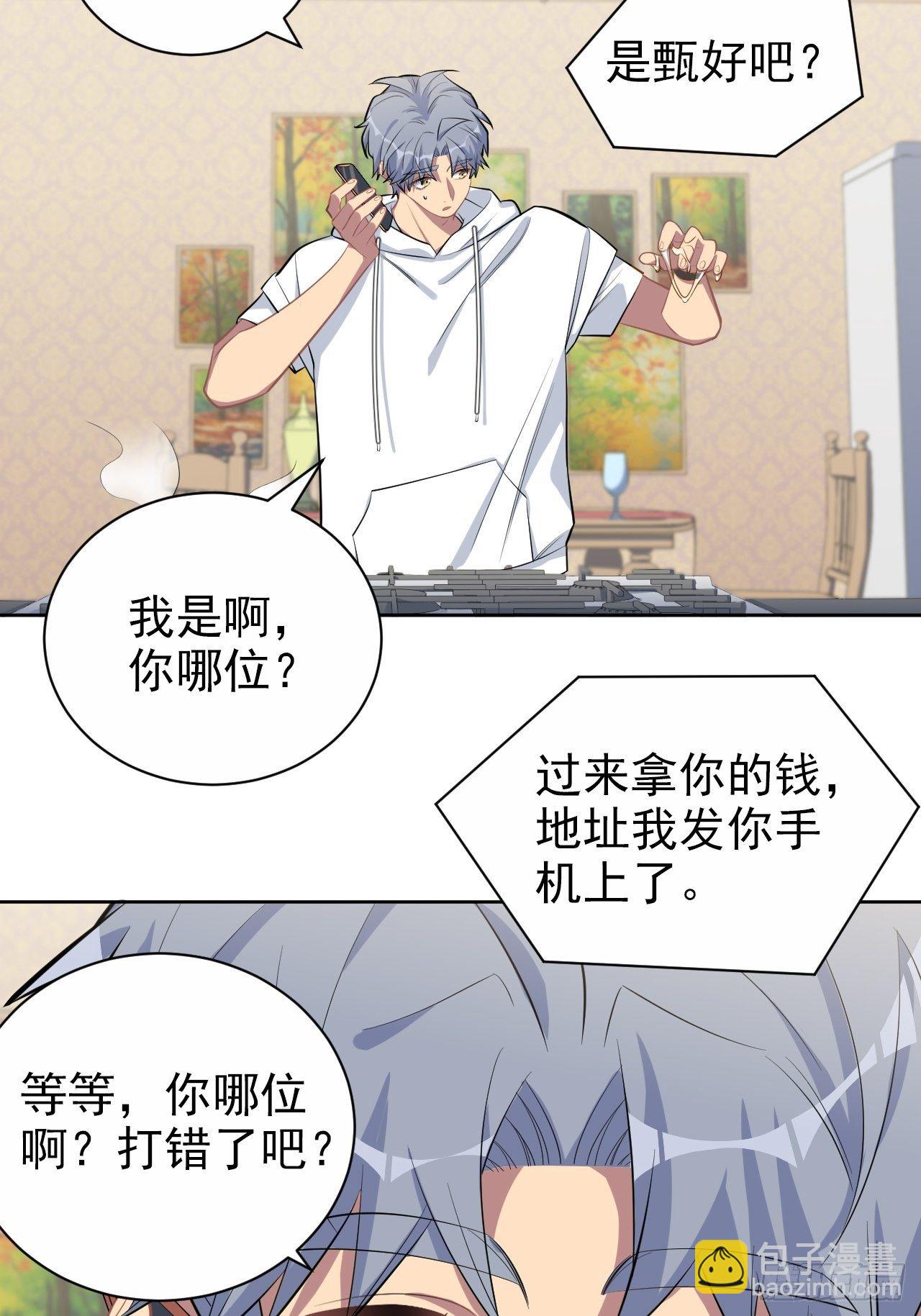 岳父大人是老婆 - 118.挑戰者，甄子好！ - 5