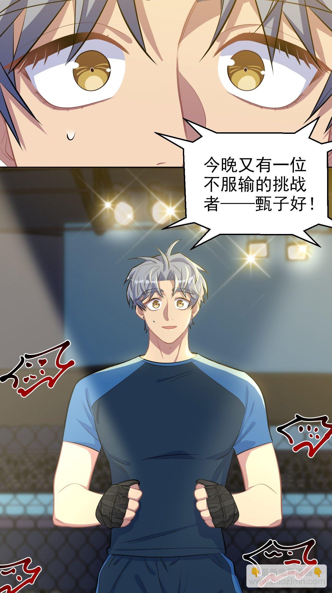 岳父大人是老婆 - 118.挑戰者，甄子好！ - 2