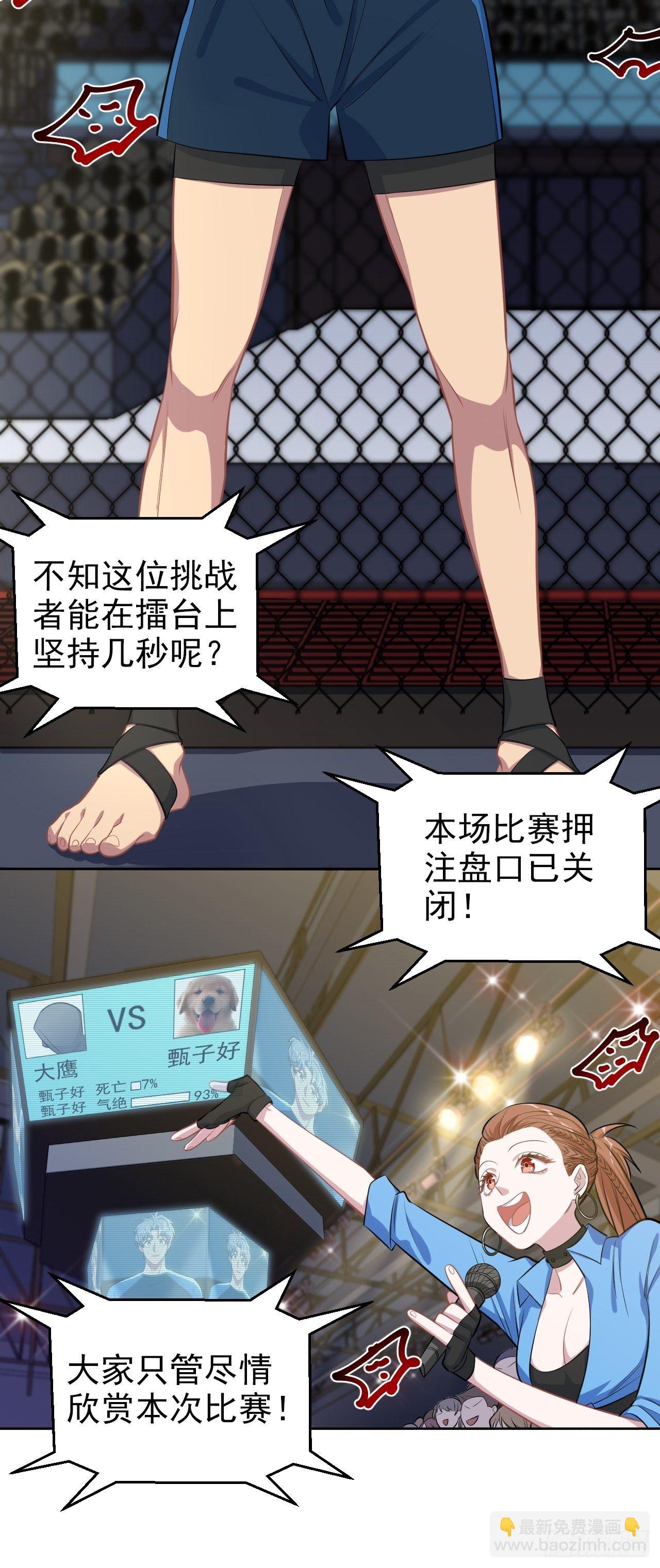 岳父大人是老婆 - 118.挑戰者，甄子好！ - 3