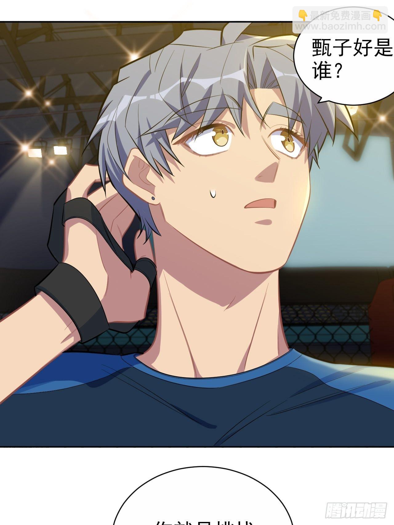 岳父大人是老婆 - 118.挑戰者，甄子好！ - 4