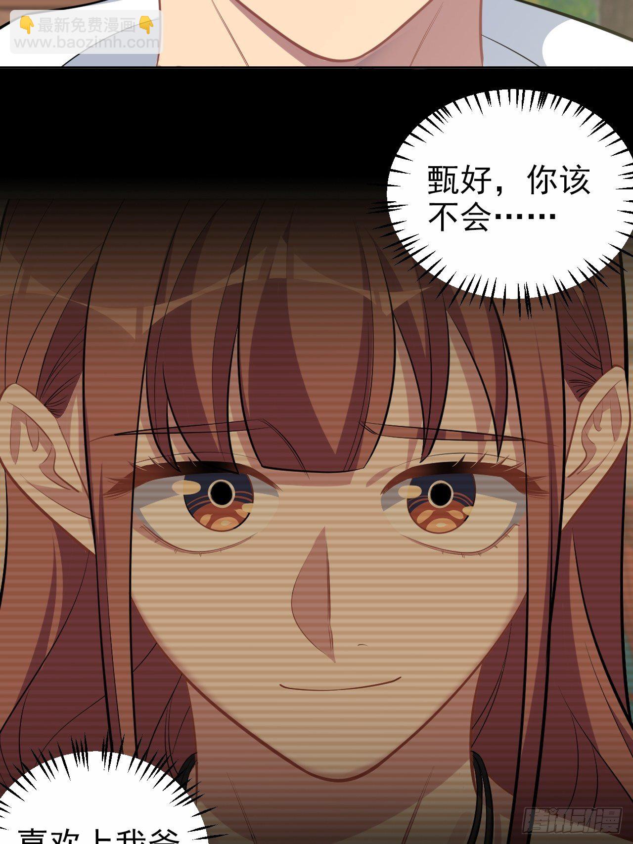 岳父大人是老婆 - 118.挑戰者，甄子好！ - 6