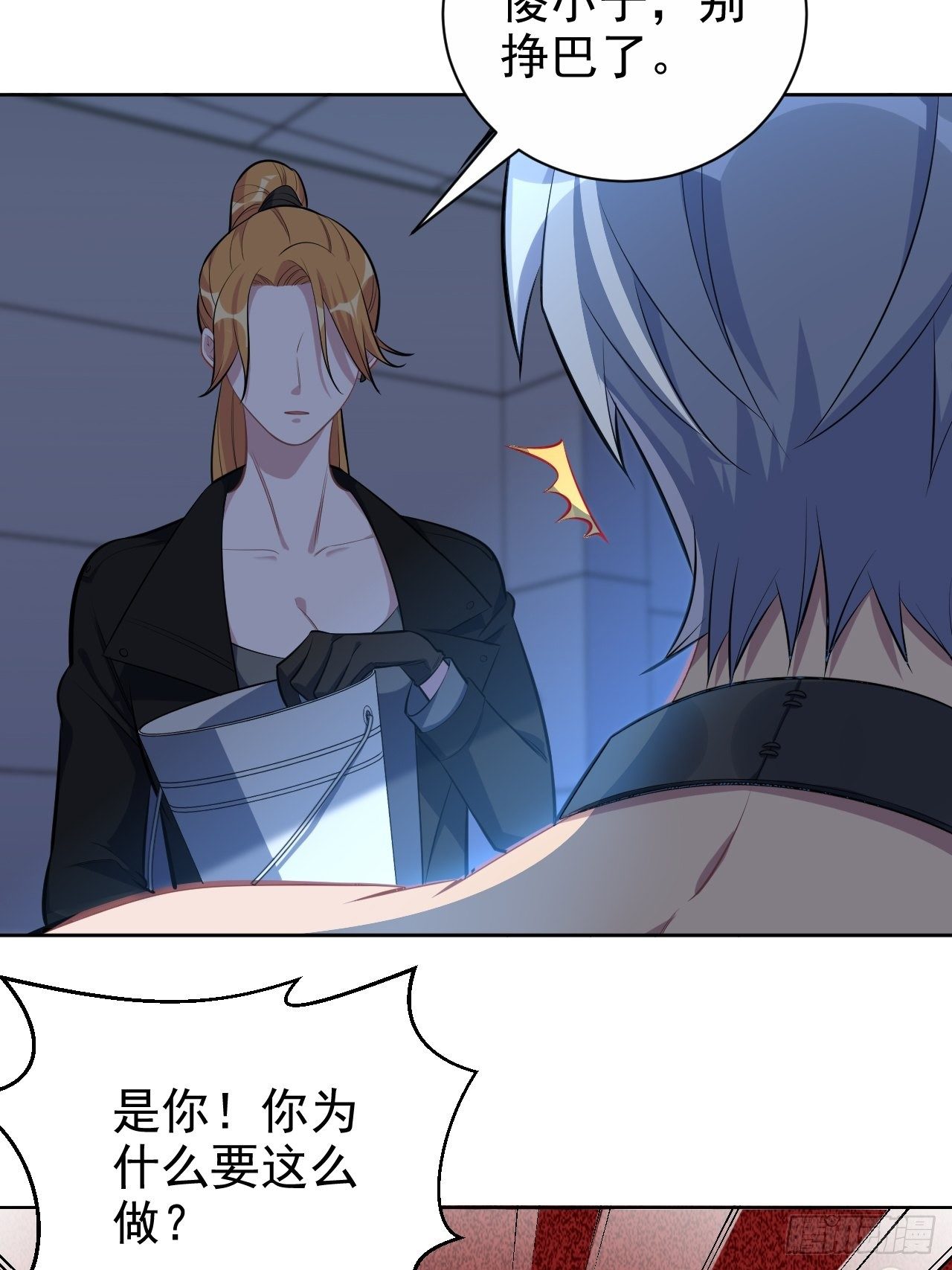 岳父大人是老婆 - 120.甄好被綁！ - 6