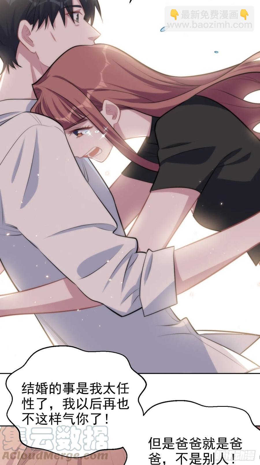 岳父大人是老婆 - 132.感天動地父女情 - 3