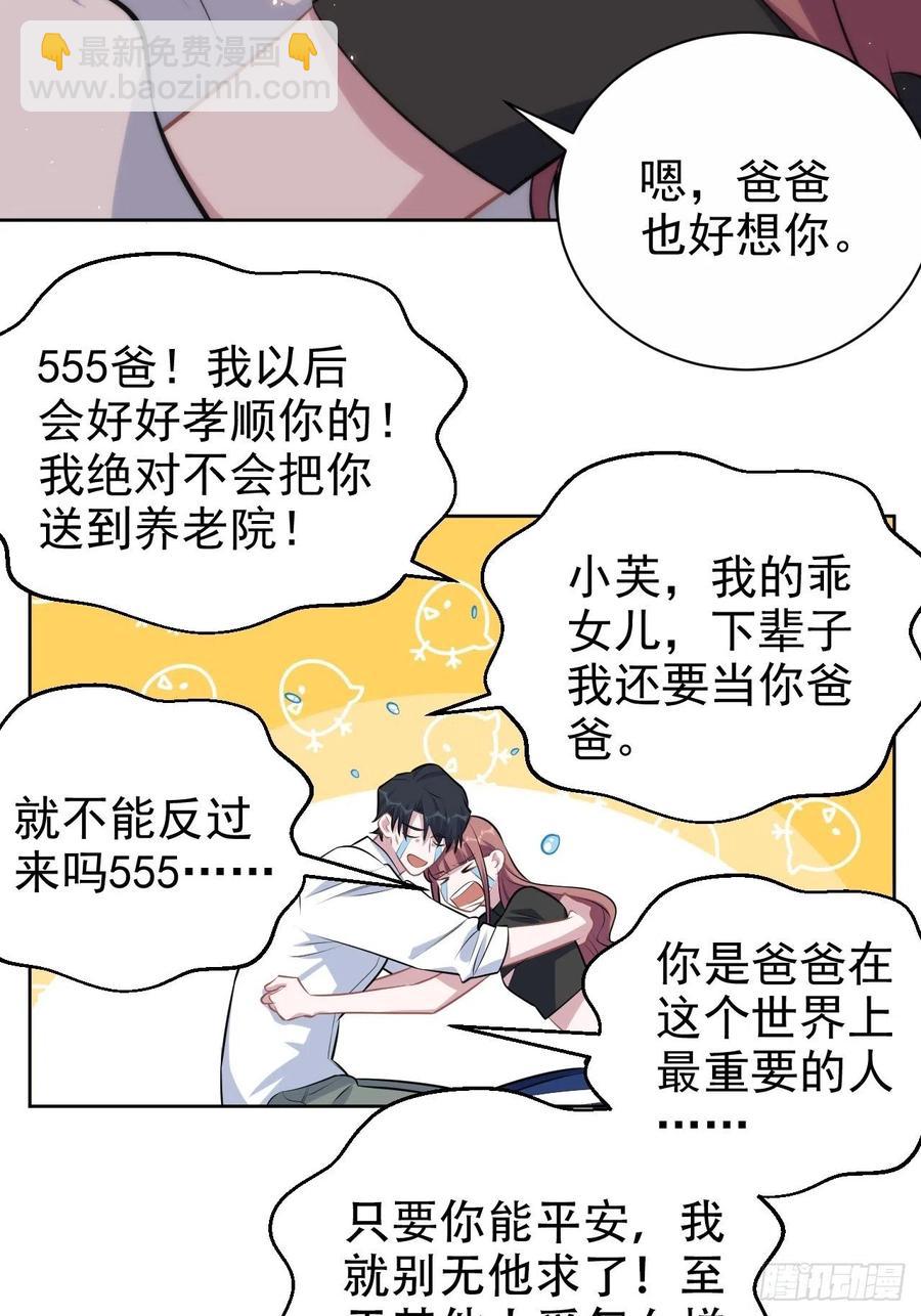 岳父大人是老婆 - 132.感天動地父女情 - 6