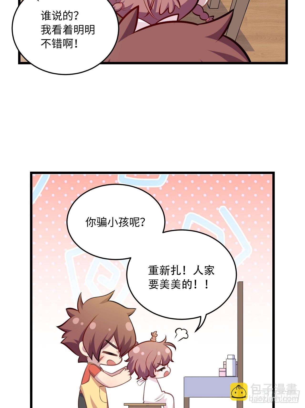 岳父大人是老婆 - 正篇番外-1 - 6