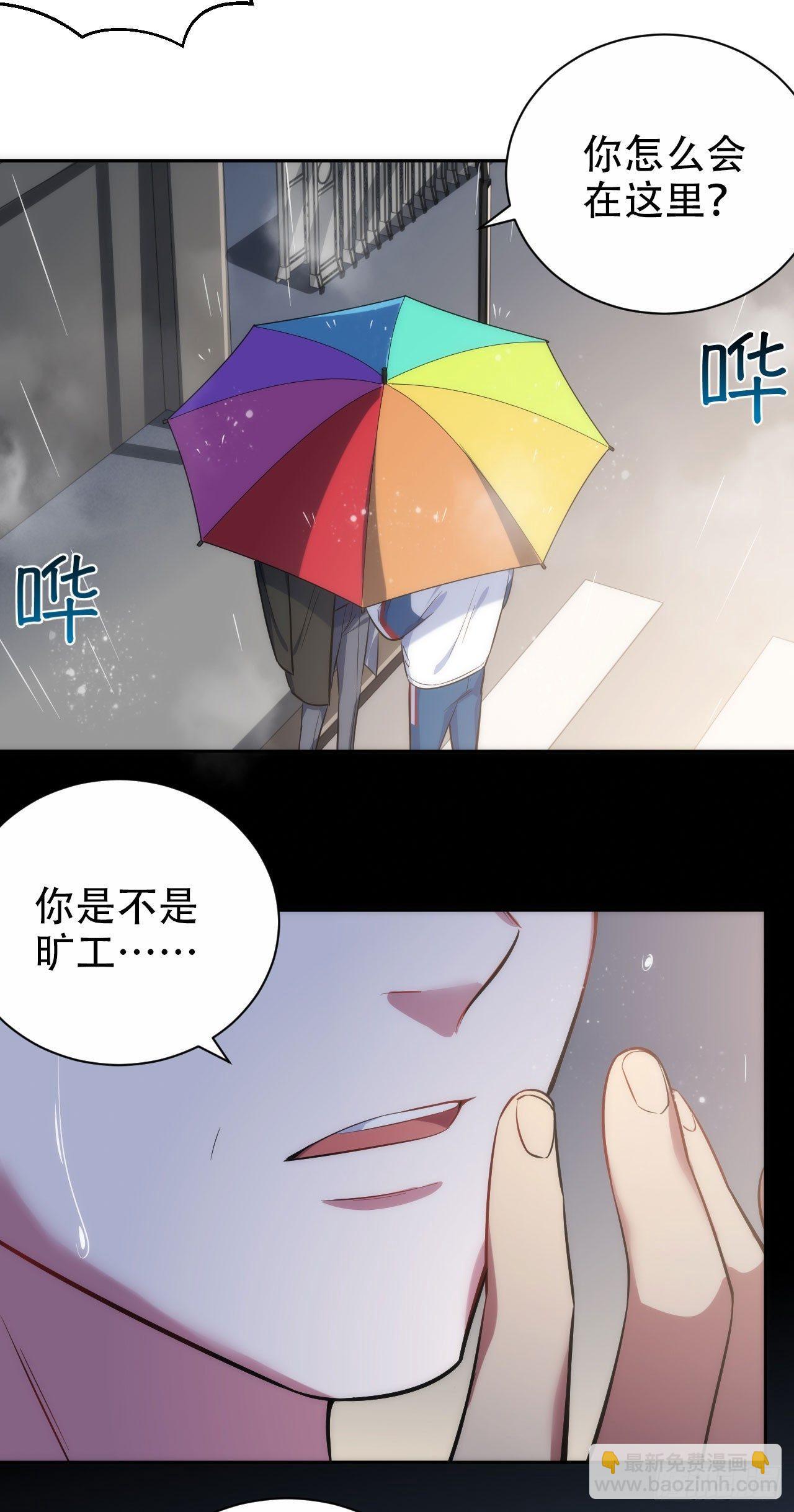 岳父大人是老婆 - 14.爲你撐傘 - 2