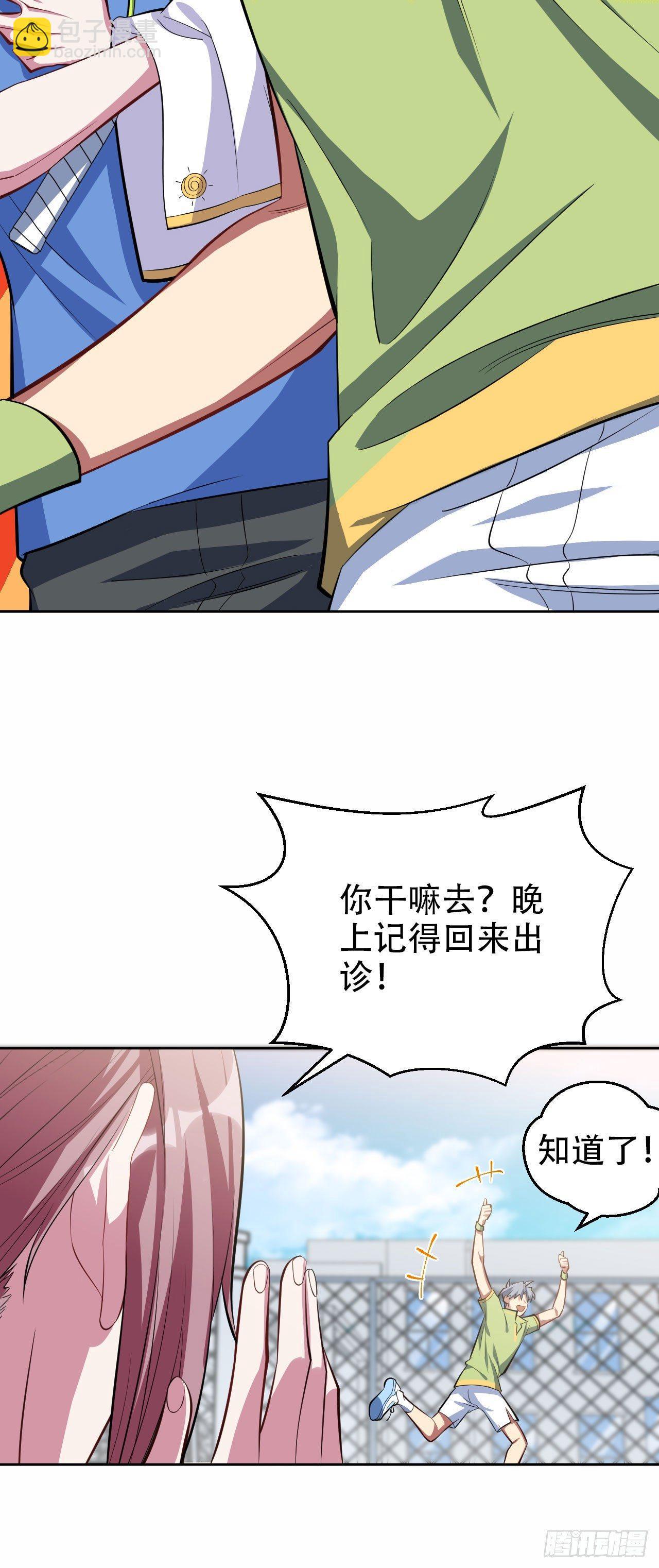 岳父大人是老婆 - 14.爲你撐傘 - 5