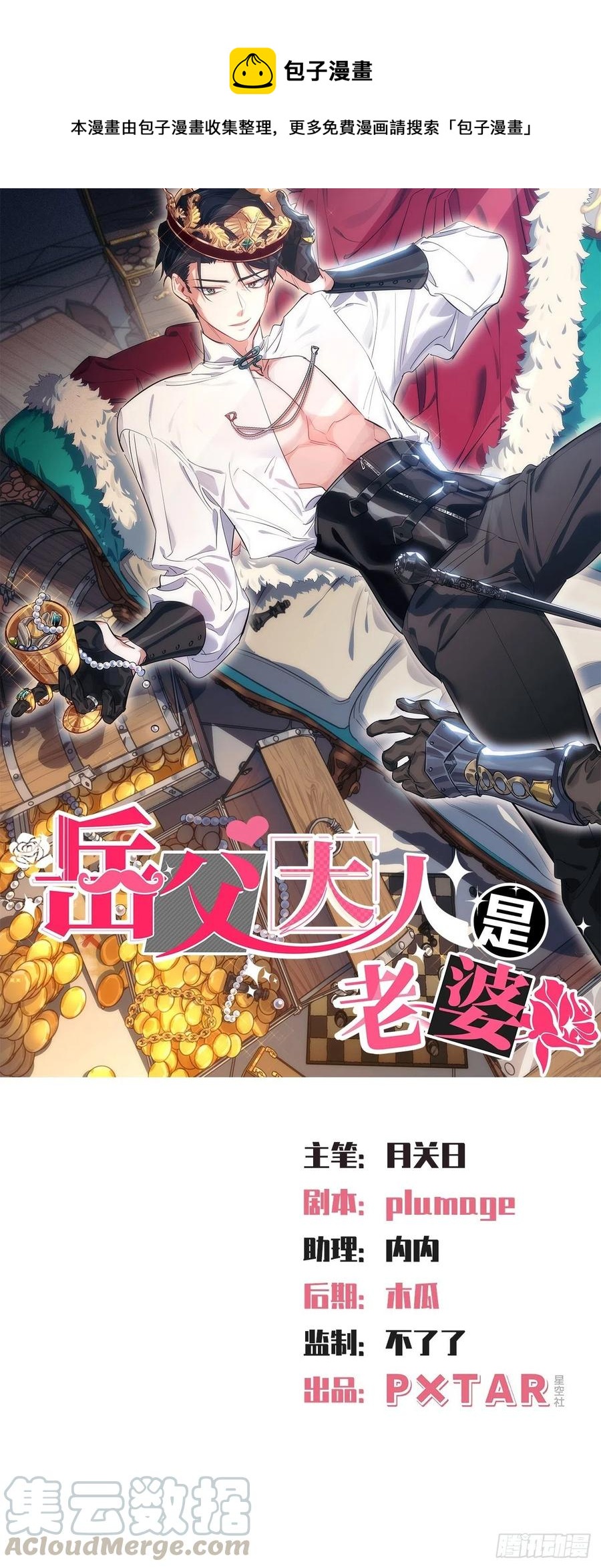 岳父大人是老婆 - 135.叔叔不用麻煩你了 - 1