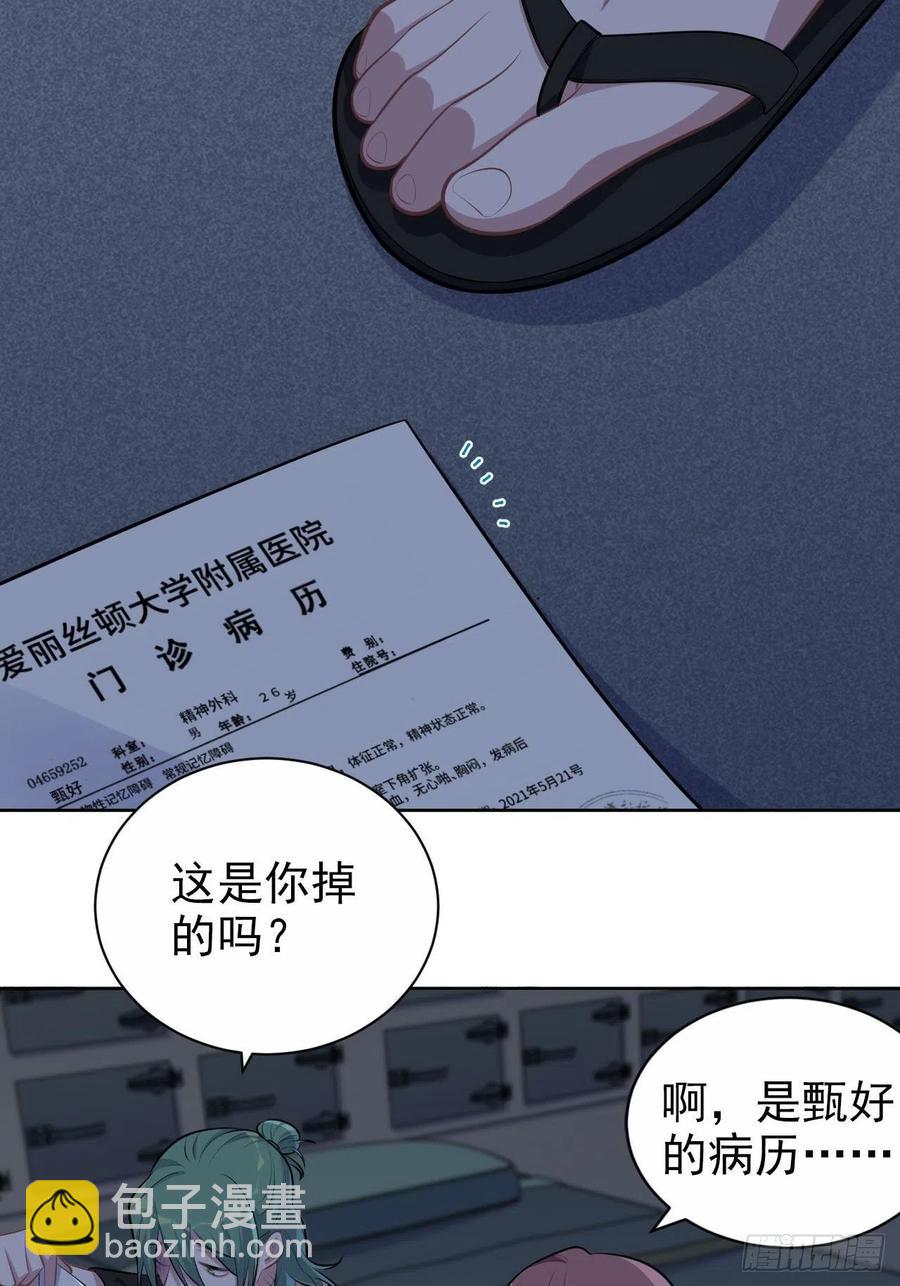 岳父大人是老婆 - 144.停屍房神秘客 - 6