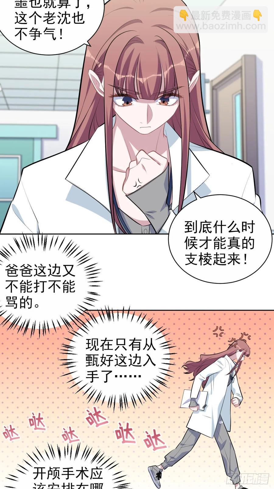 岳父大人是老婆 - 144.停屍房神秘客 - 6