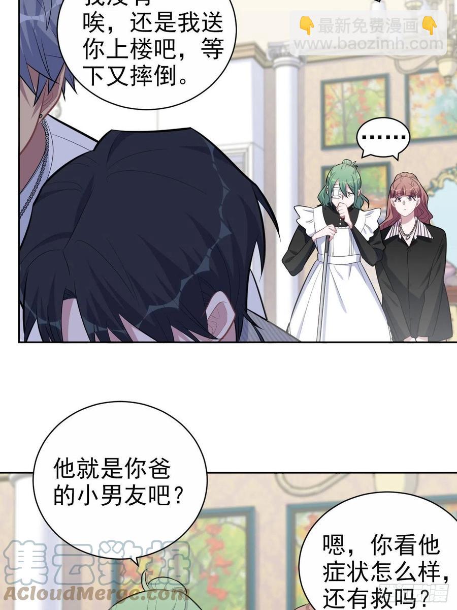 岳父大人是老婆 - 146.催眠診療 - 5