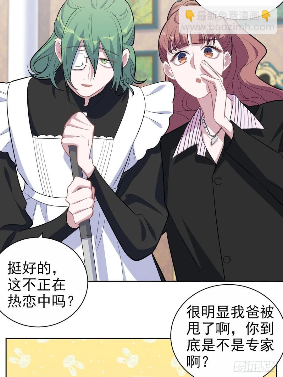 岳父大人是老婆 - 146.催眠診療 - 6