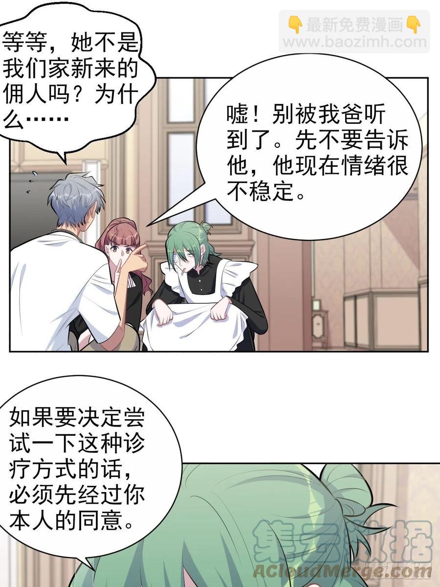 岳父大人是老婆 - 146.催眠診療 - 2