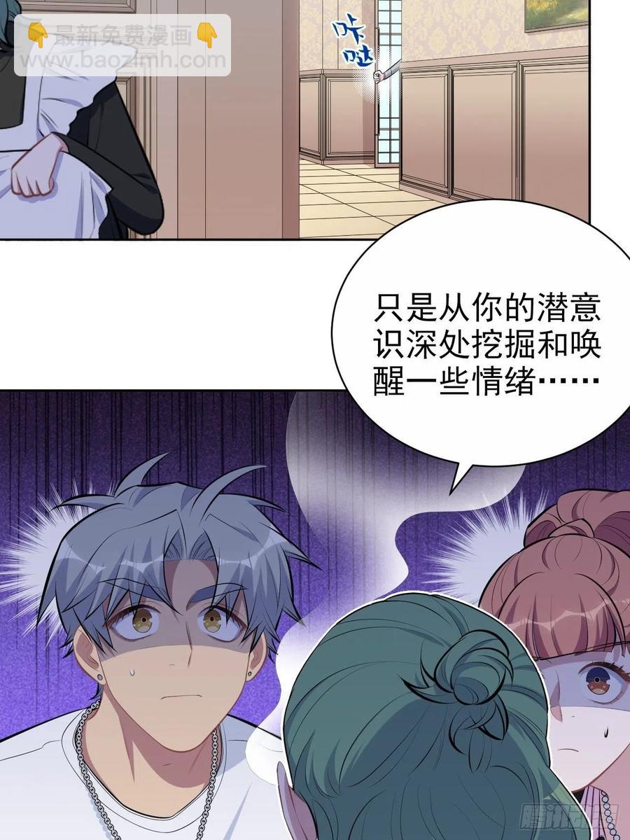 岳父大人是老婆 - 146.催眠診療 - 5