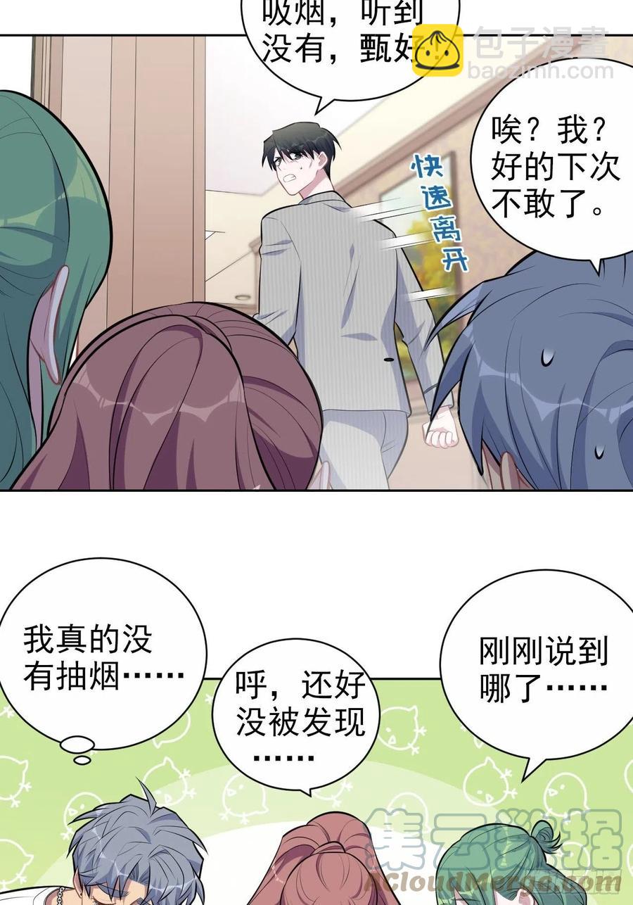 岳父大人是老婆 - 146.催眠診療 - 3