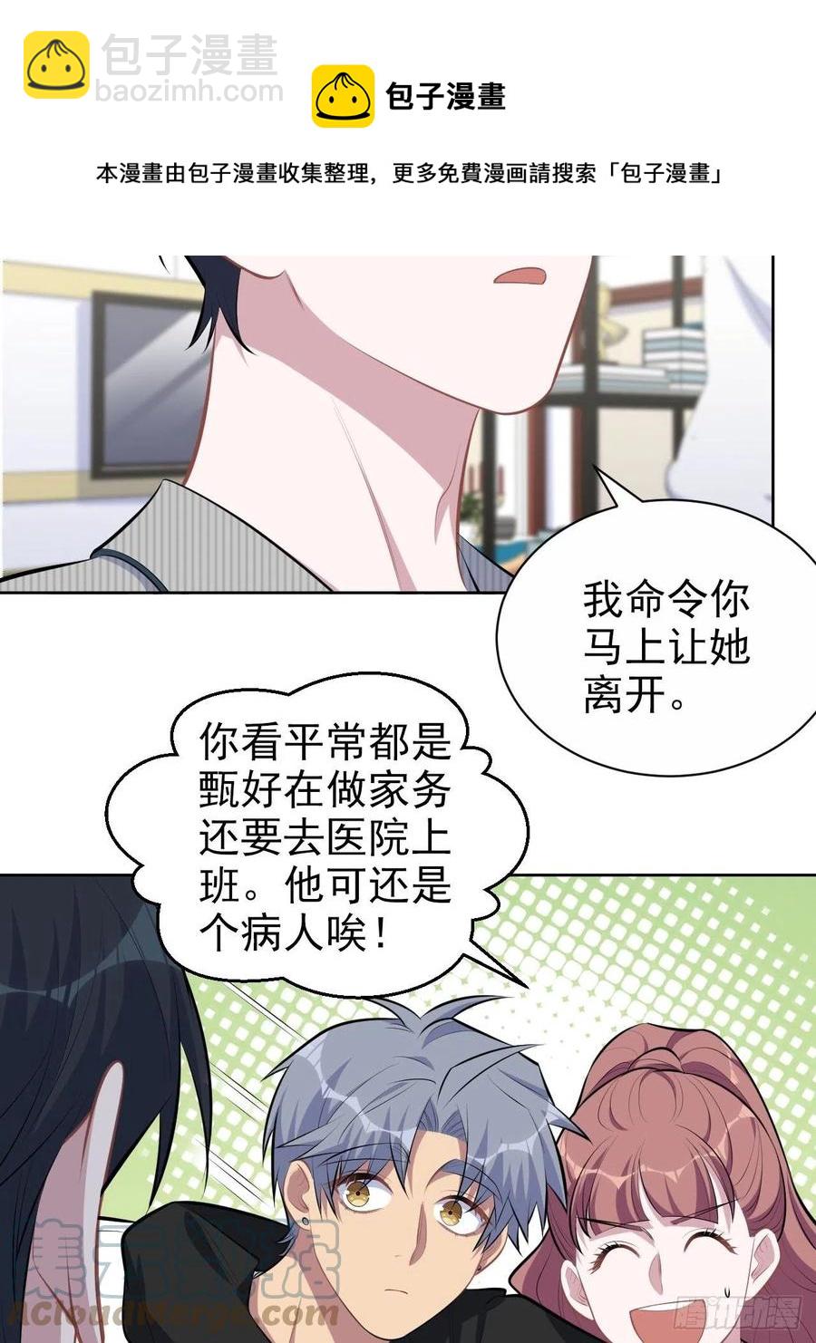 岳父大人是老婆 - 146.催眠診療 - 5