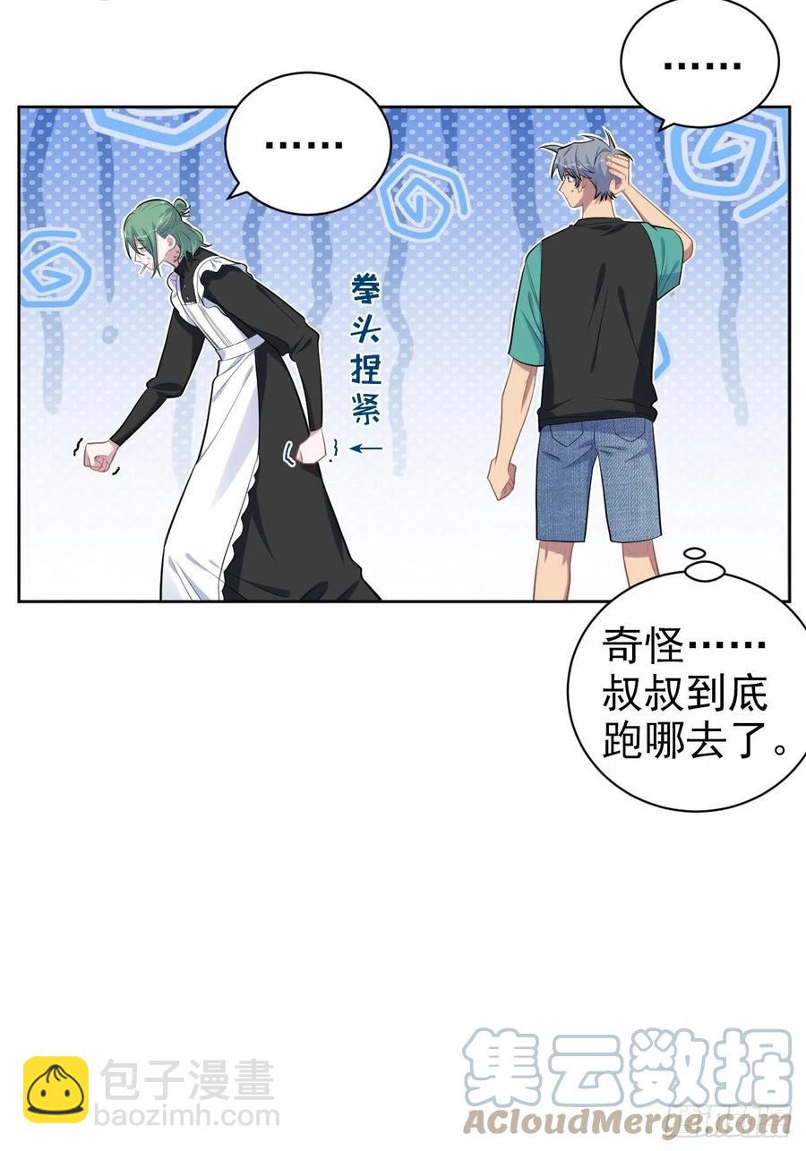 岳父大人是老婆 - 150.潛意識情緒 - 7