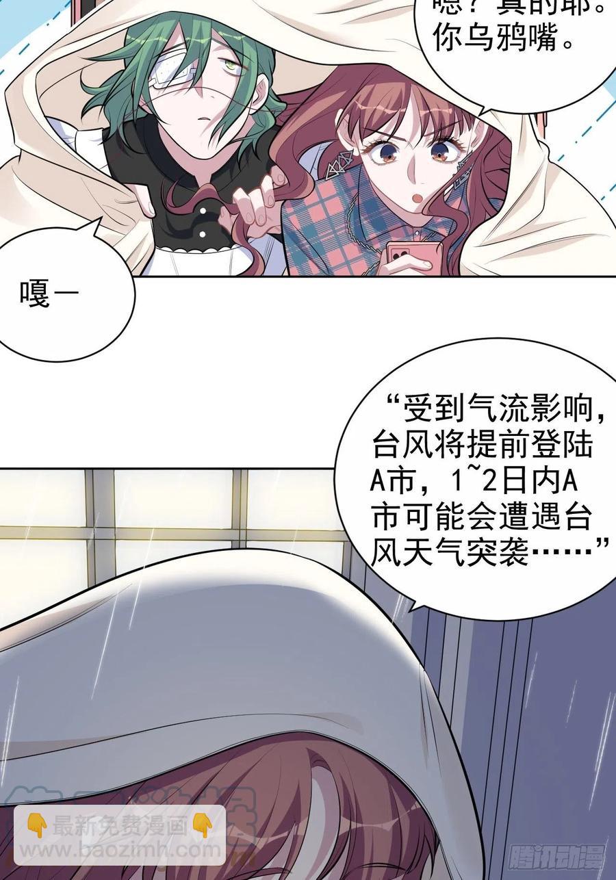 岳父大人是老婆 - 156.颱風突襲 - 1