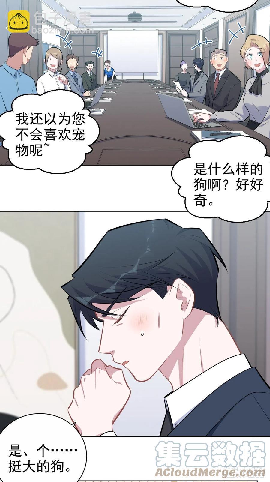 岳父大人是老婆 - 163.大侄子與狗 - 5