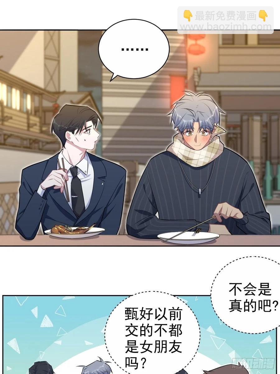 岳父大人是老婆 - 165.男友圍巾與機票 - 7