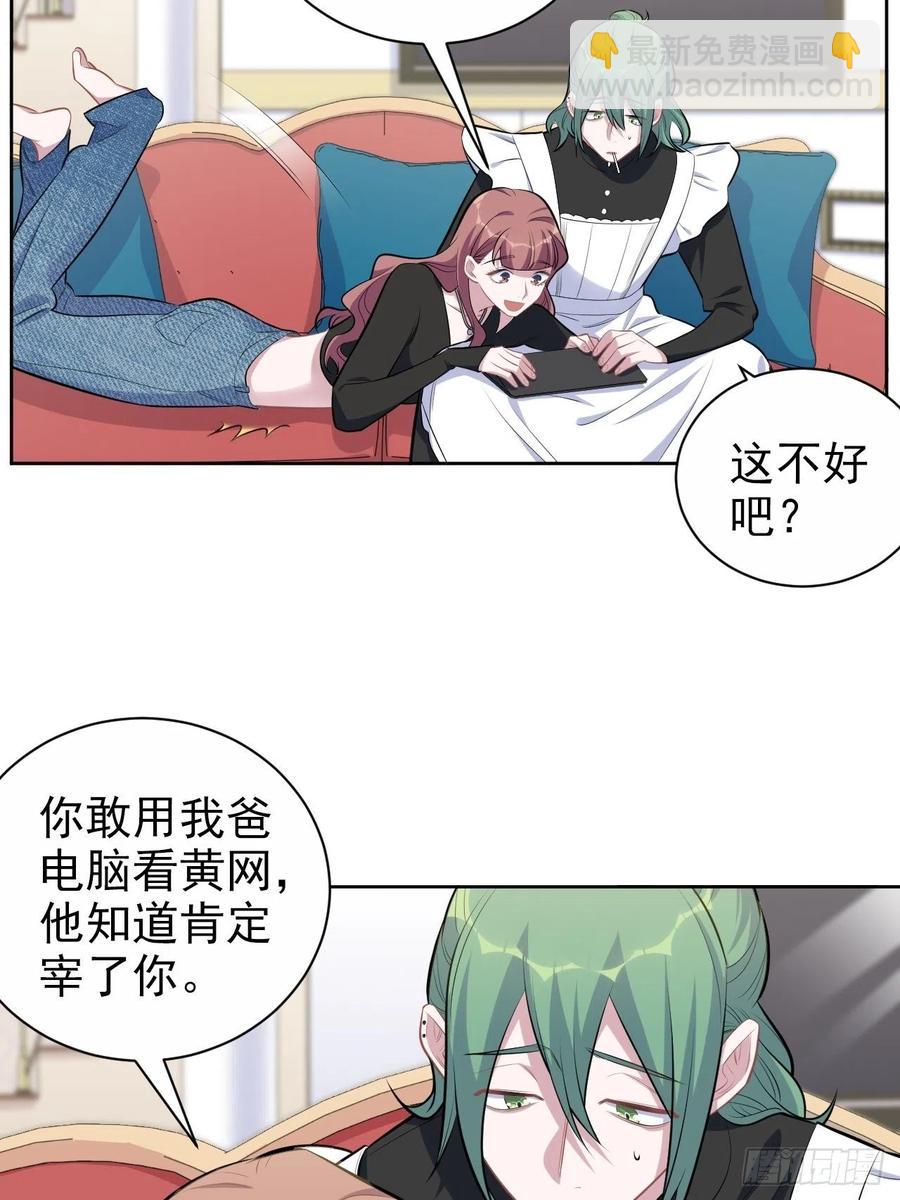 岳父大人是老婆 - 165.男友圍巾與機票 - 5