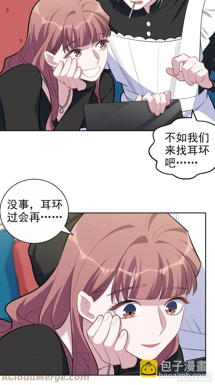 岳父大人是老婆 - 165.男友圍巾與機票 - 6