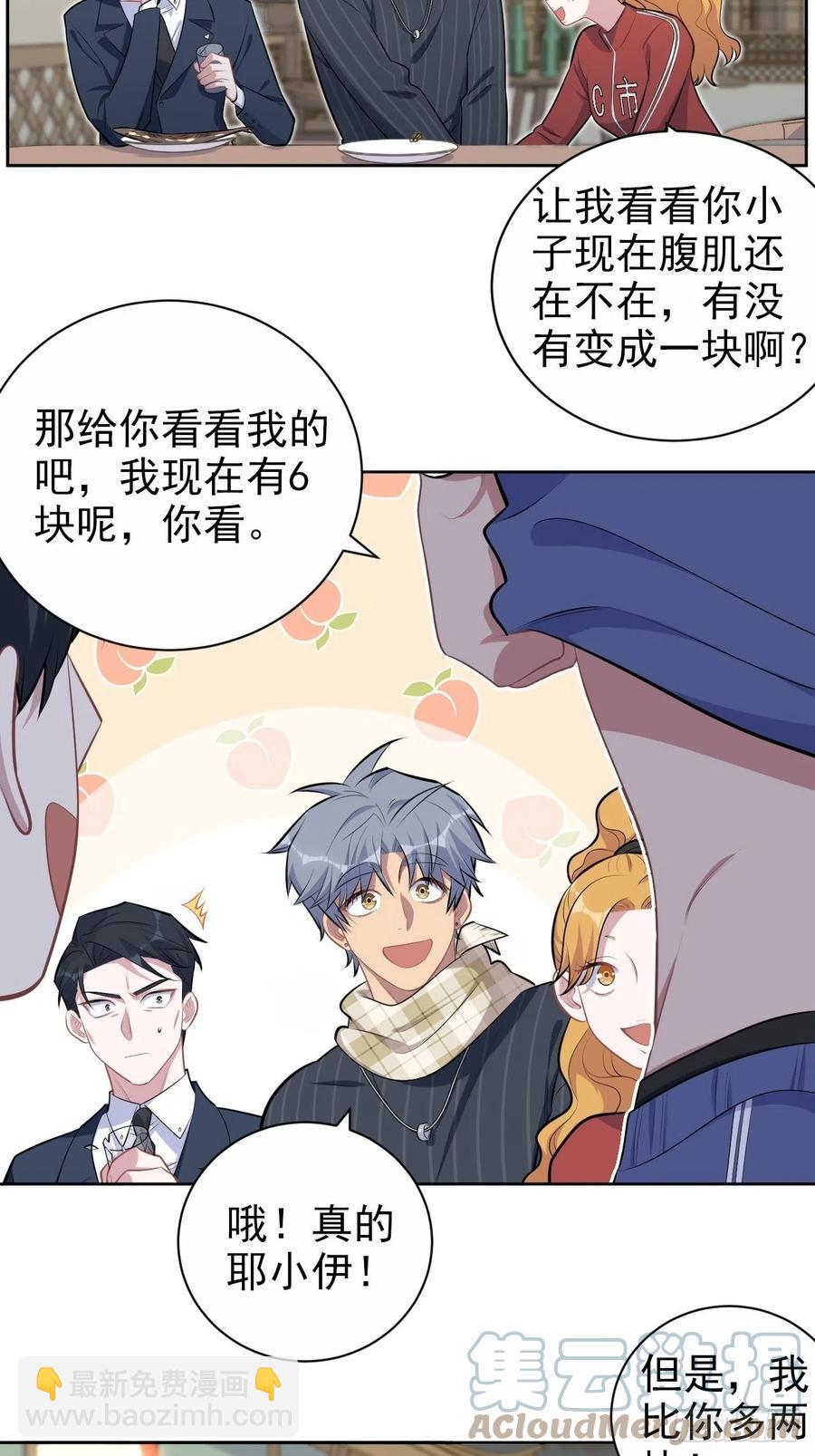 岳父大人是老婆 - 165.男友圍巾與機票 - 5